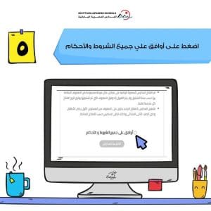خطوة بخطوة.. تعرف على طريقة التقديم للمدارس المصرية اليابانية 2026 7 خطوات التقديم للمدارس المصرية اليابانية 2026