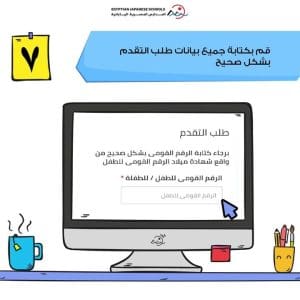 خطوة بخطوة.. تعرف على طريقة التقديم للمدارس المصرية اليابانية 2026 9 شروط القبول في المدارس المصرية اليابانية 2026