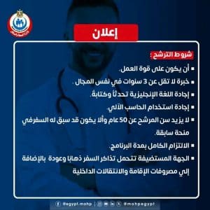 الصحة تعلن فتح باب الترشح لمنحة «Dr. LEE Jong-Wook» لعام 2026.. رابط التسجيل 6 شروط التقديم لمنحة «Dr. LEE Jong-Wook»