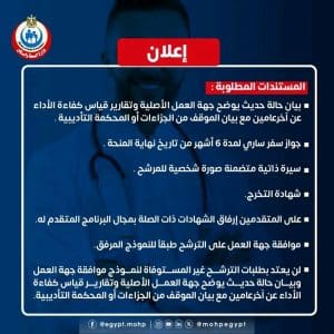 الصحة تعلن فتح باب الترشح لمنحة «Dr. LEE Jong-Wook» لعام 2026.. رابط التسجيل 7 المستندات المطلوبة للتقديم لمنحة «Dr. LEE Jong-Wook»