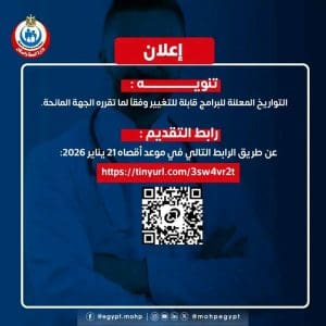 الصحة تعلن فتح باب الترشح لمنحة «Dr. LEE Jong-Wook» لعام 2026.. رابط التسجيل 8 طريقة التقديم لمنحة «Dr. LEE Jong-Wook»