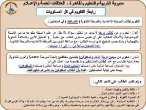 تعليم القاهرة تعلن تفاصيل مسابقة التحدث باللغة العربية الفصحى والخطابة لعام 2026 5 مستويات المسابقة