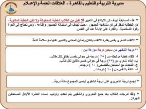 تعليم القاهرة تعلن تفاصيل مسابقة التحدث باللغة العربية الفصحى والخطابة لعام 2026 6 نظام التقويم