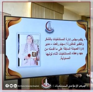 مجلس مستشفيات جامعة عين شمس