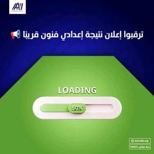 ترقبوا.. المعهد العالي للفنون التطبيقية بالتجمع الخامس يعلن موعد ظهور النتيجة 2 المعهد العالي للفنون التطبيقية بالتجمع الخامس يعلن موعد ظهور النتيجة