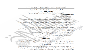 بقرار جمهوري.. إنشاء جامعة «ريفال» الخاصة بمدينة سوهاج الجديدة 3 تفاصيل إنشاء جامعة ريفال الخاصة بمدينة سوهاج الجديدة