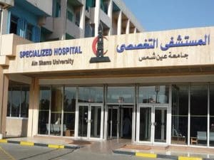 3a429ea10f9eefed3d36fb7e602aed79 مستشفيات جامعة عين شمس مستشفيات جامعة عين شمس تحصد الجائزة الماسية الـ14 عالميًا في علاج السكتات الدماغية موقع في الجامعة
