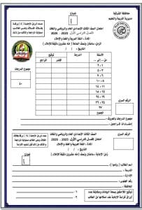 بالمواصفات الجديدة.. ننشر نموذج امتحان اللغة العربية الاسترشادي للشهادة الإعدادية 2026 10 نموذج امتحان اللغة العربية للشهادة الاعدادية 2026