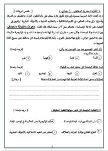 بالمواصفات الجديدة.. ننشر نموذج امتحان اللغة العربية الاسترشادي للشهادة الإعدادية 2026 8 نموذج امتحان اللغة العربية للشهادة الاعدادية 2026