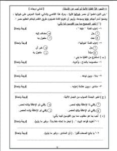 بالمواصفات الجديدة.. ننشر نموذج امتحان اللغة العربية الاسترشادي للشهادة الإعدادية 2026 4 نموذج امتحان اللغة العربية للشهادة الاعدادية 2026