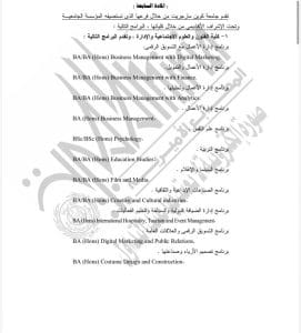 مؤسسة العاصمة الدولية للتعليم 2026.. أهدافها وكليات وبرامج جامعة كوين مارجريت 4 كليات وبرامج جامعة كوين مارجريت