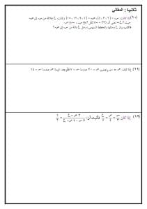 62b74a73 ce17 4cfe 8ed1 dbc0530157b6 الجبر لن يخرج عنها الامتحان.. مراجعة الجبر والإحصاء للشهادة الإعدادية 2026 موقع في الجامعة
