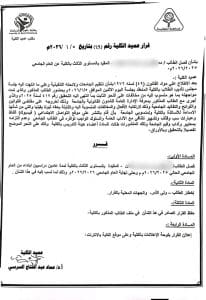 بسبب بوستات فيسبوك.. فصل طالب بجامعة المنوفية عامين بتهمة الإساءة لأساتذته 2 779 فصل بسبب بوستات فيسبوك.. فصل طالب بجامعة المنوفية عامين بتهمة الإساءة لأساتذته موقع في الجامعة