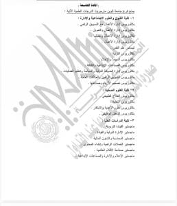 مؤسسة العاصمة الدولية للتعليم 2026.. كليات وبرامج فرعي كوين مارجريت وأدنبرة نابيير بالعاصمة الجديدة 6 كليات وبرامج فرعي قوين مارجريت وأدنبرة نابيير
