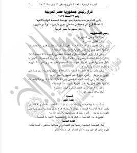 مؤسسة العاصمة الدولية للتعليم 2026.. أهدافها وكليات وبرامج جامعة كوين مارجريت 2 كليات وبرامج جامعة كوين مارجريت