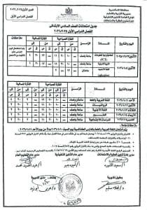 جداول امتحانات نصف العام 2026 للمرحلة الابتدائية في جميع المحافظات 13 995 امتحانات نصف العام جداول امتحانات نصف العام 2026 للمرحلة الابتدائية في جميع المحافظات موقع في الجامعة