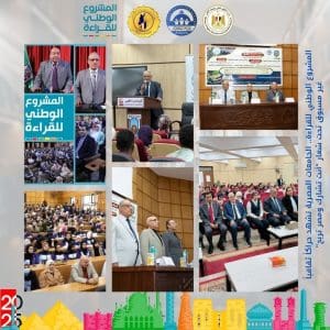 التعليم العالي: الجامعات المصرية تشهد فعاليات ثقافية متنوعة ضمن المشروع الوطني للقراءة 2 FB IMG 1767269418197 التعليم العالي التعليم العالي: الجامعات المصرية تشهد فعاليات ثقافية متنوعة ضمن المشروع الوطني للقراءة موقع في الجامعة