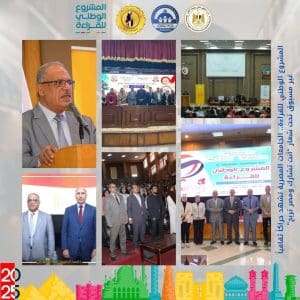 التعليم العالي: الجامعات المصرية تشهد فعاليات ثقافية متنوعة ضمن المشروع الوطني للقراءة 3 FB IMG 1767269419595 التعليم العالي التعليم العالي: الجامعات المصرية تشهد فعاليات ثقافية متنوعة ضمن المشروع الوطني للقراءة موقع في الجامعة