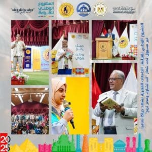 التعليم العالي: الجامعات المصرية تشهد فعاليات ثقافية متنوعة ضمن المشروع الوطني للقراءة 4 FB IMG 1767269421421 التعليم العالي التعليم العالي: الجامعات المصرية تشهد فعاليات ثقافية متنوعة ضمن المشروع الوطني للقراءة موقع في الجامعة
