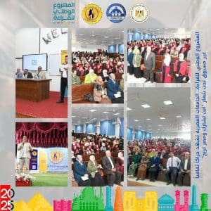 التعليم العالي: الجامعات المصرية تشهد فعاليات ثقافية متنوعة ضمن المشروع الوطني للقراءة 5 FB IMG 1767269422773 التعليم العالي التعليم العالي: الجامعات المصرية تشهد فعاليات ثقافية متنوعة ضمن المشروع الوطني للقراءة موقع في الجامعة