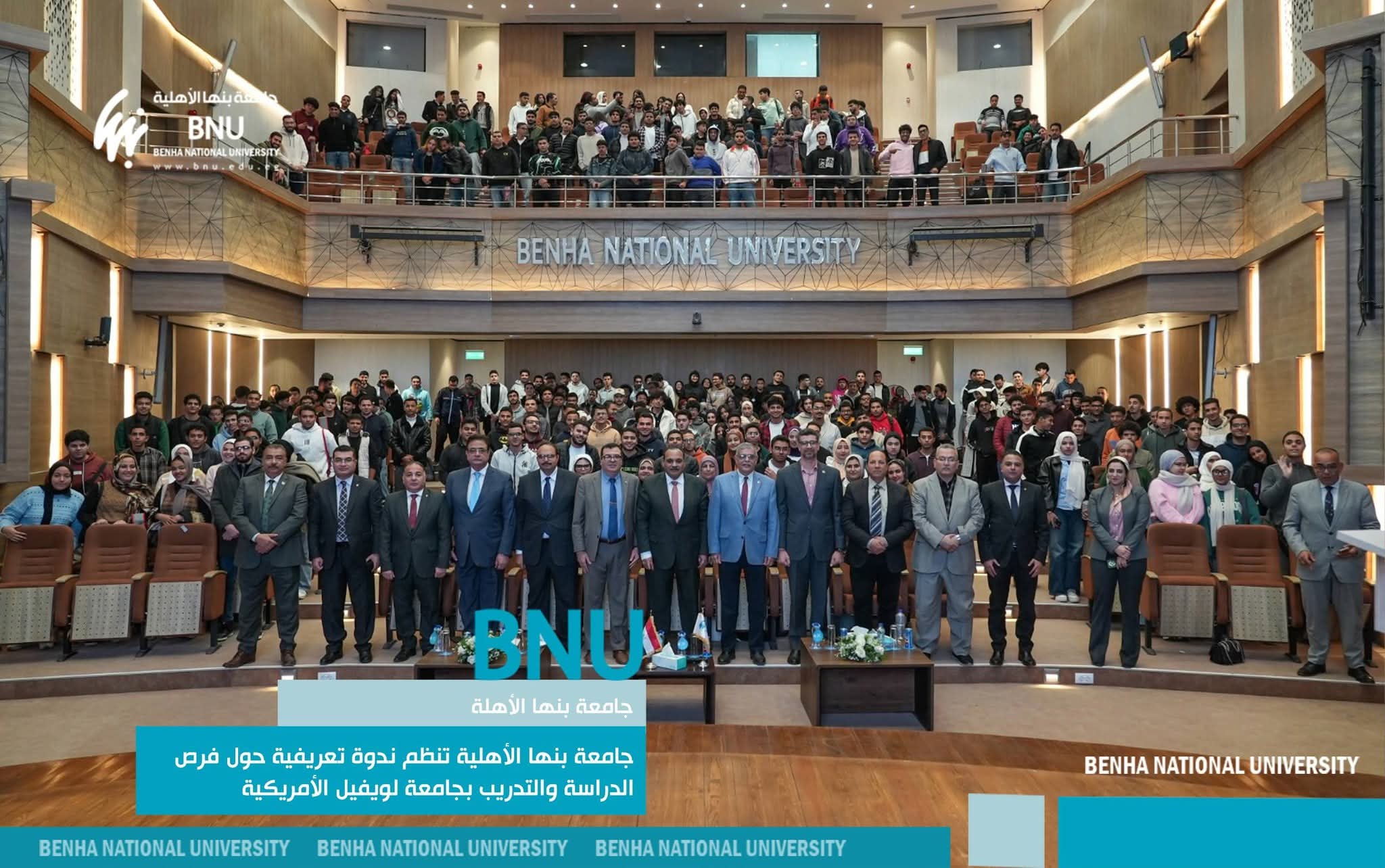 FB IMG 1767289897570 بنها جامعة بنها الأهلية تنظم ندوة تعريفية حول فرص الدراسة والتدريب بجامعة لويفيل الأمريكية موقع في الجامعة