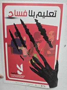 جامعة العاصمة تطلق مسابقة «جامعة بلا فساد» وتعلن نتائج مسابقات الرسم والتصميم 3 FB IMG 1767373140403 جامعة العاصمة جامعة العاصمة تطلق مسابقة «جامعة بلا فساد» وتعلن نتائج مسابقات الرسم والتصميم موقع في الجامعة