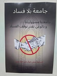 جامعة العاصمة تطلق مسابقة «جامعة بلا فساد» وتعلن نتائج مسابقات الرسم والتصميم 12 FB IMG 1767373159338 جامعة العاصمة جامعة العاصمة تطلق مسابقة «جامعة بلا فساد» وتعلن نتائج مسابقات الرسم والتصميم موقع في الجامعة