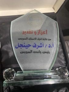 مؤتمر أطباء الأسنان بالسويس يكرم رئيس جامعة السويس تقديرًا لدوره في تطوير المنظومة الأكاديمية 3 FB IMG 1767431948216 مؤتمر مؤتمر أطباء الأسنان بالسويس يكرم رئيس جامعة السويس تقديرًا لدوره في تطوير المنظومة الأكاديمية موقع في الجامعة