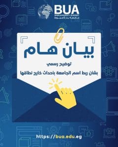 جامعة بدر بأسيوط توضح: لا صلة للجامعة بالواقعة الأخيرة في منطقة الهضبة 2 FB IMG 1767436237065 جامعة بدر بأسيوط جامعة بدر بأسيوط توضح: لا صلة للجامعة بالواقعة الأخيرة في منطقة الهضبة موقع في الجامعة