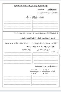 FB IMG 1767450479988 تعليم الإسماعيلية تعليم الإسماعيلية تنشر نماذج امتحانات استرشادية لمادة الجبر بنظام البوكيليت للشهادة الإعدادية موقع في الجامعة
