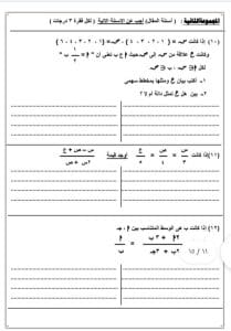 FB IMG 1767450485223 تعليم الإسماعيلية تعليم الإسماعيلية تنشر نماذج امتحانات استرشادية لمادة الجبر بنظام البوكيليت للشهادة الإعدادية موقع في الجامعة
