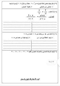 FB IMG 1767450487556 تعليم الإسماعيلية تعليم الإسماعيلية تنشر نماذج امتحانات استرشادية لمادة الجبر بنظام البوكيليت للشهادة الإعدادية موقع في الجامعة