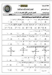 FB IMG 1767450489344 تعليم الإسماعيلية تعليم الإسماعيلية تنشر نماذج امتحانات استرشادية لمادة الجبر بنظام البوكيليت للشهادة الإعدادية موقع في الجامعة