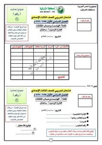 FB IMG 1767453703527 تعليم الشرقية تعليم الشرقية يتيح نماذج امتحانات استرشادية للشهادة الإعدادية بنظام البوكليت موقع في الجامعة
