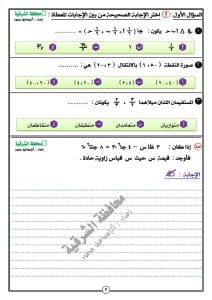 FB IMG 1767453705440 تعليم الشرقية تعليم الشرقية يتيح نماذج امتحانات استرشادية للشهادة الإعدادية بنظام البوكليت موقع في الجامعة