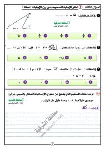 FB IMG 1767453710870 تعليم الشرقية تعليم الشرقية يتيح نماذج امتحانات استرشادية للشهادة الإعدادية بنظام البوكليت موقع في الجامعة