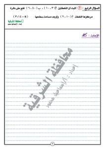FB IMG 1767453712442 تعليم الشرقية تعليم الشرقية يتيح نماذج امتحانات استرشادية للشهادة الإعدادية بنظام البوكليت موقع في الجامعة
