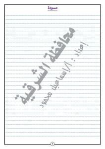 FB IMG 1767453720316 تعليم الشرقية تعليم الشرقية يتيح نماذج امتحانات استرشادية للشهادة الإعدادية بنظام البوكليت موقع في الجامعة