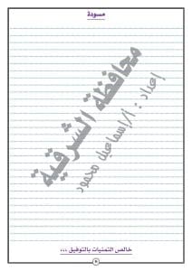 FB IMG 1767453722587 تعليم الشرقية تعليم الشرقية يتيح نماذج امتحانات استرشادية للشهادة الإعدادية بنظام البوكليت موقع في الجامعة