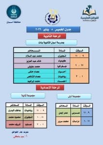 أسوان تستقبل القوافل التعليمية المجانية استعدادًا لامتحانات الفصل الدراسي الأول 2026 5 FB IMG 1767456509045 امتحانات الفصل الدراسي الأول أسوان تستقبل القوافل التعليمية المجانية استعدادًا لامتحانات الفصل الدراسي الأول 2026 موقع في الجامعة