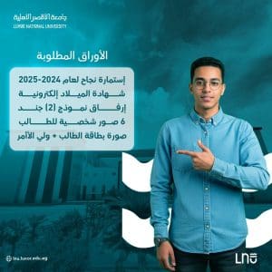 جامعة الأقصر الأهلية تفتح باب التقديم للفصل الدراسي الثاني 2025/2026.. البرامج المتاحة 3 FB IMG 1767470272472 جامعة الأقصر الأهلية جامعة الأقصر الأهلية تفتح باب التقديم للفصل الدراسي الثاني 2025/2026.. البرامج المتاحة موقع في الجامعة