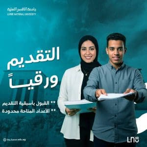 جامعة الأقصر الأهلية تفتح باب التقديم للفصل الدراسي الثاني 2025/2026.. البرامج المتاحة 4 FB IMG 1767470275873 جامعة الأقصر الأهلية جامعة الأقصر الأهلية تفتح باب التقديم للفصل الدراسي الثاني 2025/2026.. البرامج المتاحة موقع في الجامعة