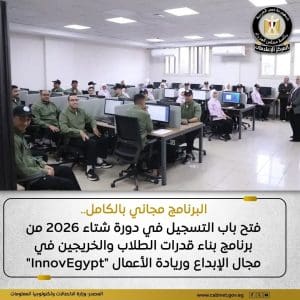 فتح باب التقديم لبرنامج تدريبي لدعم الإبداع وريادة الأعمال وتأهيل الشباب 2 FB IMG 1767540878454 التقديم فتح باب التقديم لبرنامج تدريبي لدعم الإبداع وريادة الأعمال وتأهيل الشباب موقع في الجامعة