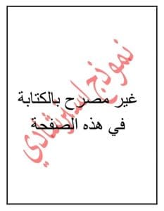 FB IMG 1767649246763 النموذج إتاحة النموذج الثاني لبوكليت الدراسات الاجتماعية لطلاب الشهادة الإعدادية بالقاهرة موقع في الجامعة