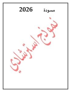 FB IMG 1767649258006 النموذج إتاحة النموذج الثاني لبوكليت الدراسات الاجتماعية لطلاب الشهادة الإعدادية بالقاهرة موقع في الجامعة