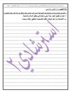 ذاكرهم بعناية.. أسئلة متوقعة في مادة اللغة العربية لطلاب الشهادة الإعدادية 5 FB IMG 1767786268555 أسئلة ذاكرهم بعناية.. أسئلة متوقعة في مادة اللغة العربية لطلاب الشهادة الإعدادية موقع في الجامعة