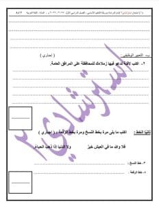 ذاكرهم بعناية.. أسئلة متوقعة في مادة اللغة العربية لطلاب الشهادة الإعدادية 4 FB IMG 1767786271820 أسئلة ذاكرهم بعناية.. أسئلة متوقعة في مادة اللغة العربية لطلاب الشهادة الإعدادية موقع في الجامعة