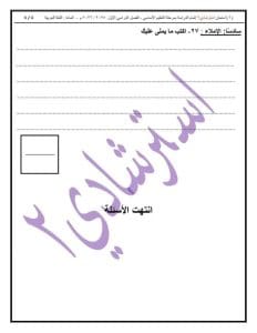 ذاكرهم بعناية.. أسئلة متوقعة في مادة اللغة العربية لطلاب الشهادة الإعدادية 9 FB IMG 1767786285201 أسئلة ذاكرهم بعناية.. أسئلة متوقعة في مادة اللغة العربية لطلاب الشهادة الإعدادية موقع في الجامعة