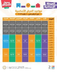 FB IMG 1767788137253 مواعيد كل موادك في مكان واحد.. مواعيد مراجعات نصف العام للمرحلة الإعدادية موقع في الجامعة