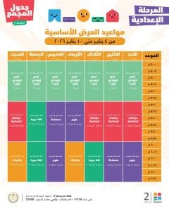 كل موادك في مكان واحد.. مواعيد مراجعات نصف العام للمرحلة الإعدادية